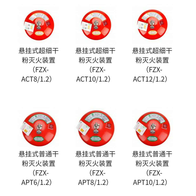 干粉灭火设备